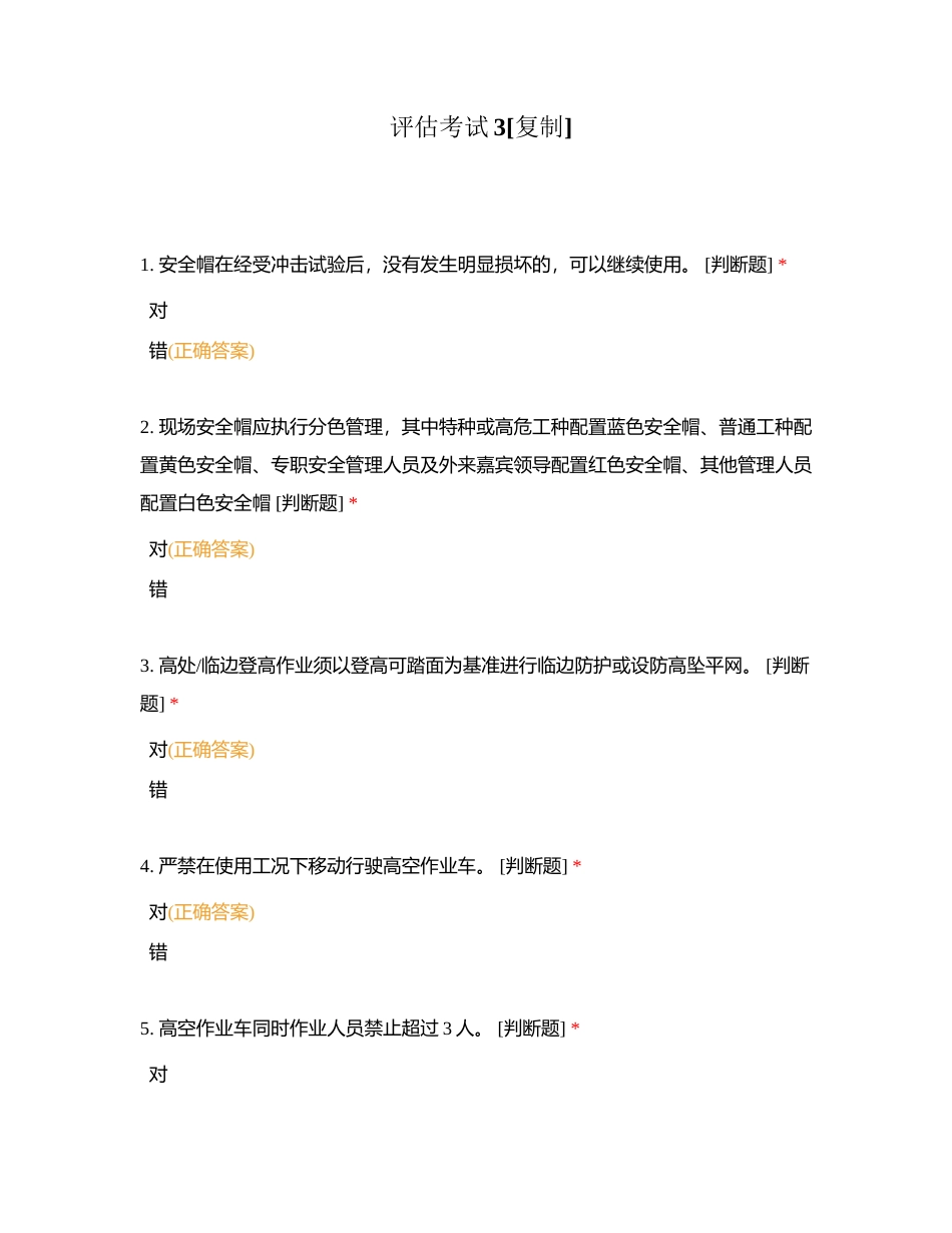 评估考试3附有答案.docx_第1页