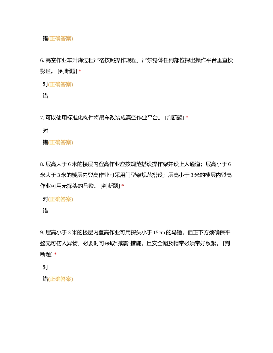 评估考试3附有答案.docx_第2页