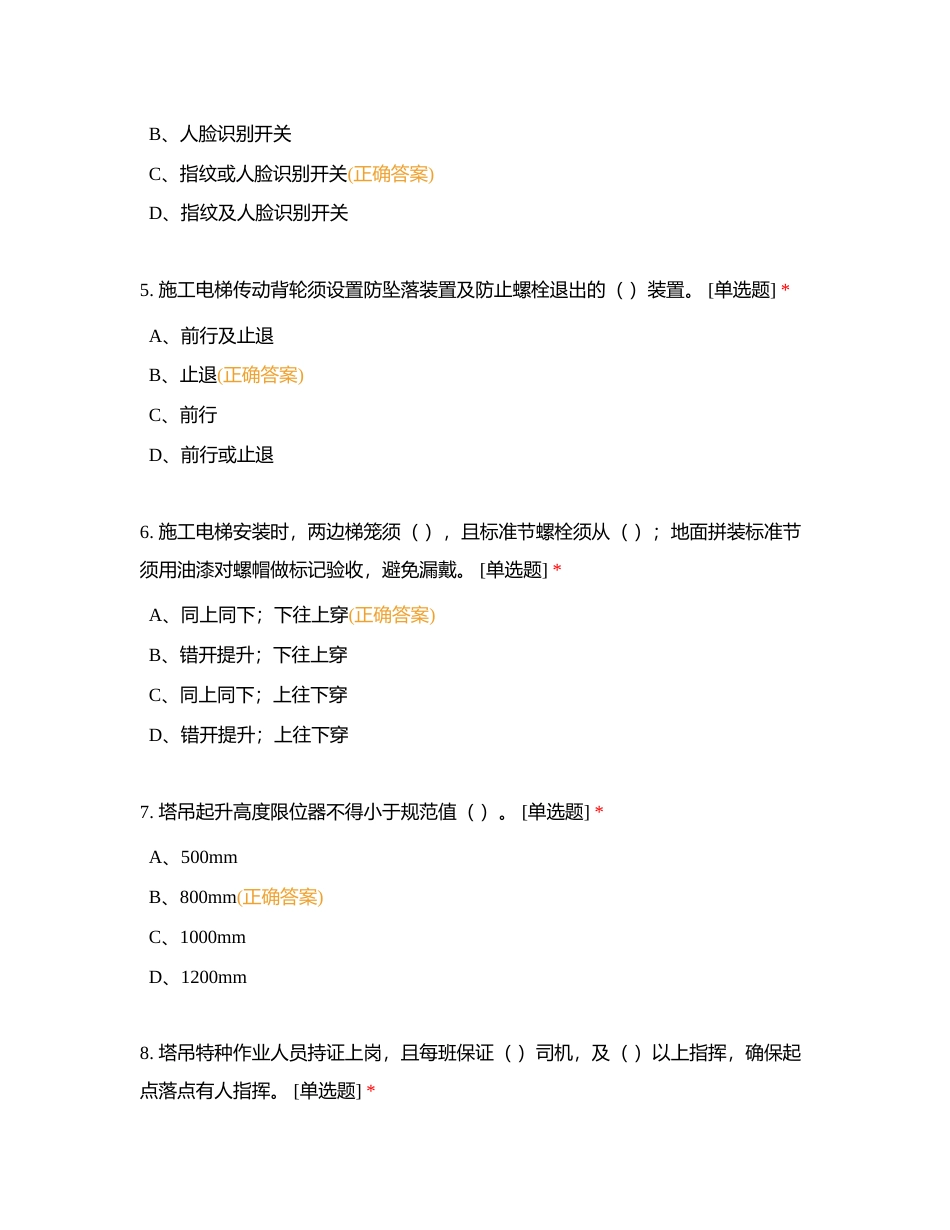 评估考试2附有答案.docx_第2页