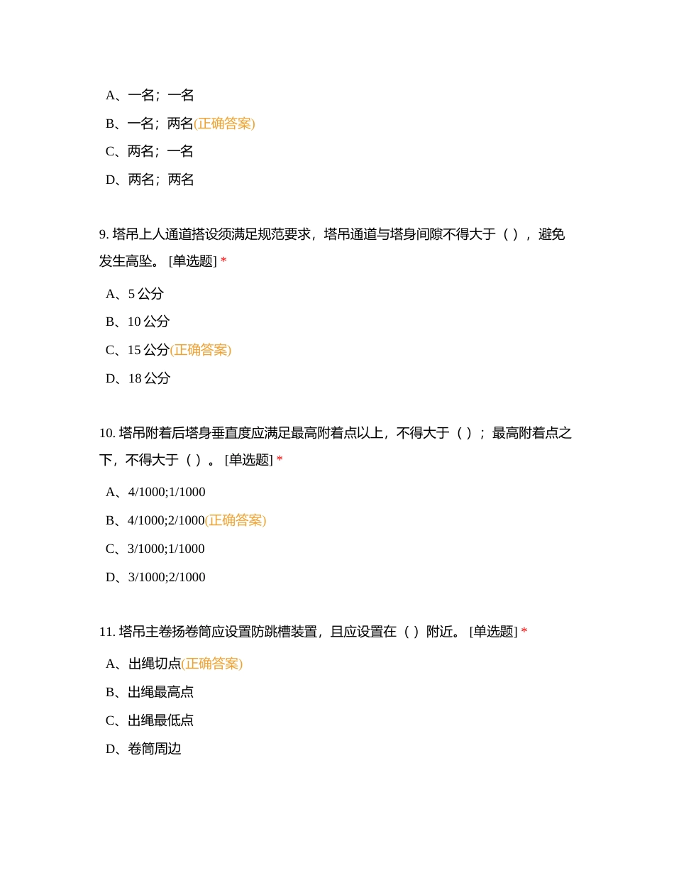 评估考试2附有答案.docx_第3页