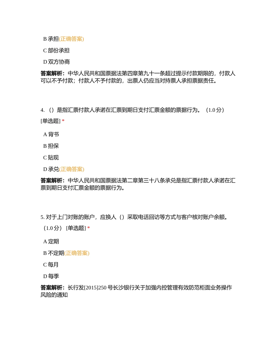 桂东运营考试413附有答案.docx_第2页