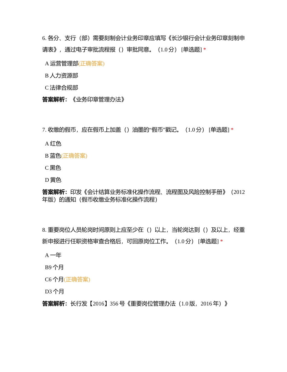 桂东运营考试413附有答案.docx_第3页