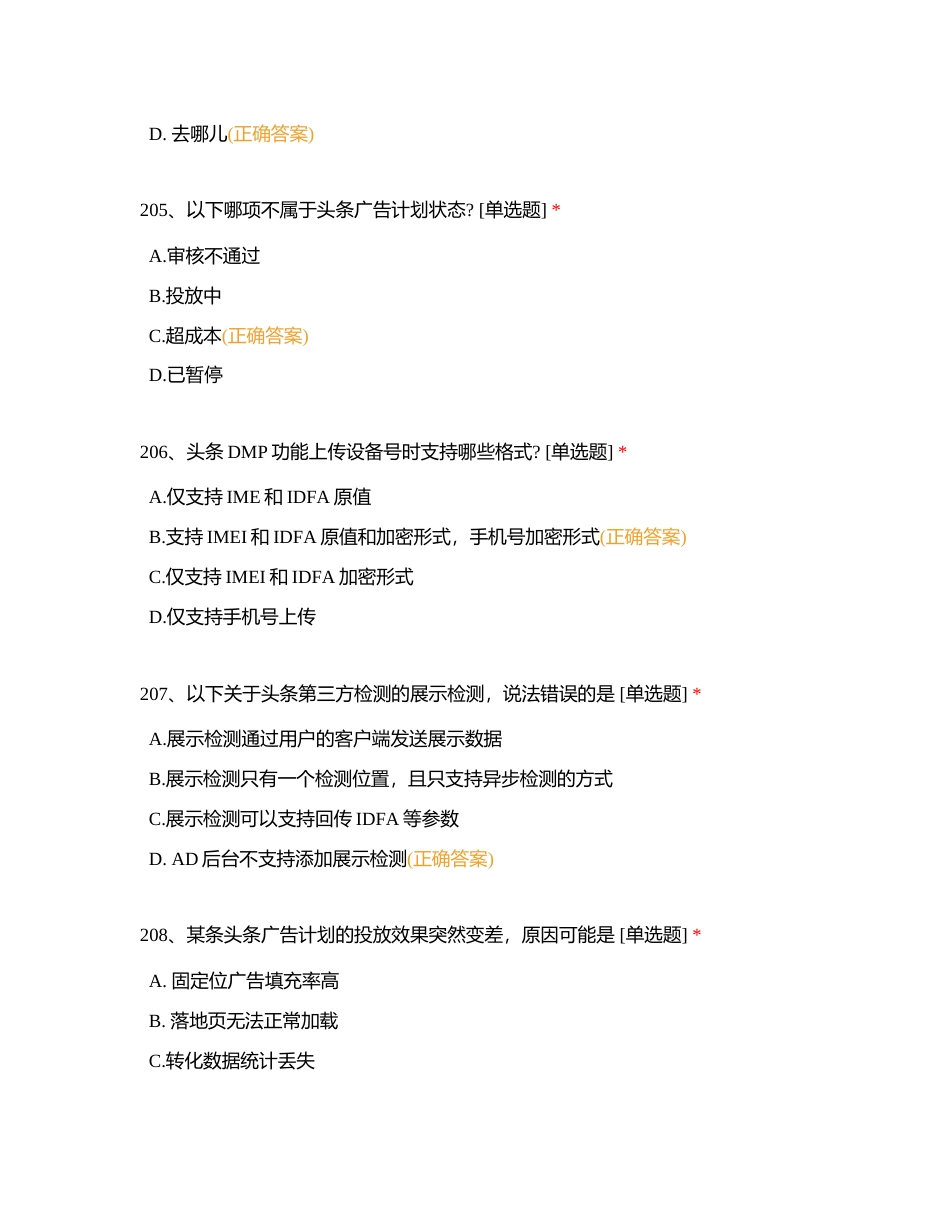 头条初级考试备考题库201-346附有答案.docx_第2页