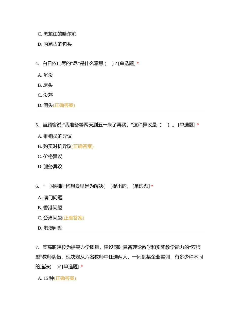 【考前密卷】2023年单招职业适应性测试附有答案.docx_第2页