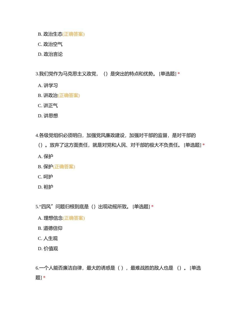 2022年干部任前廉政法规考试附有答案.docx_第2页