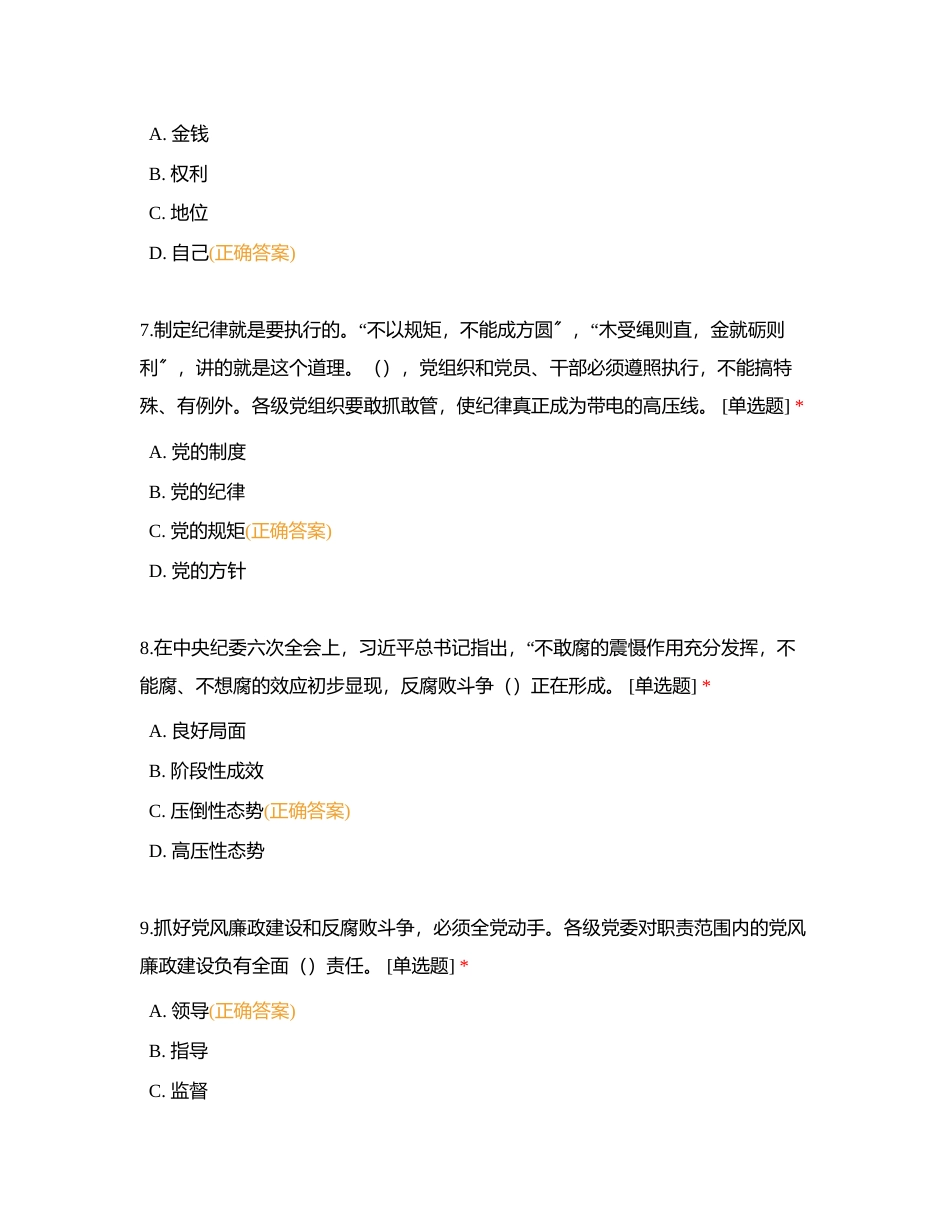 2022年干部任前廉政法规考试附有答案.docx_第3页