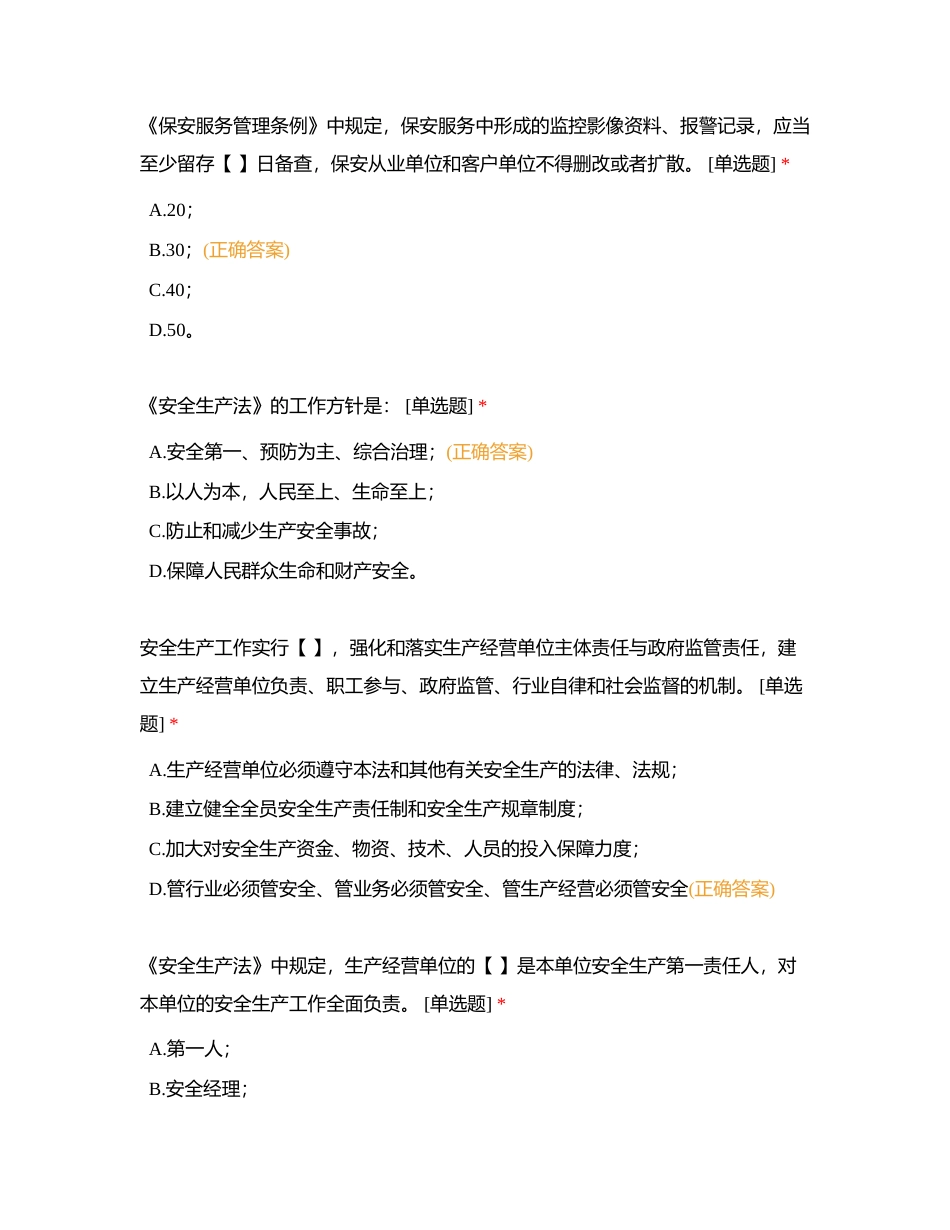 产城服务公司安全条线比武试题附有答案.docx_第2页