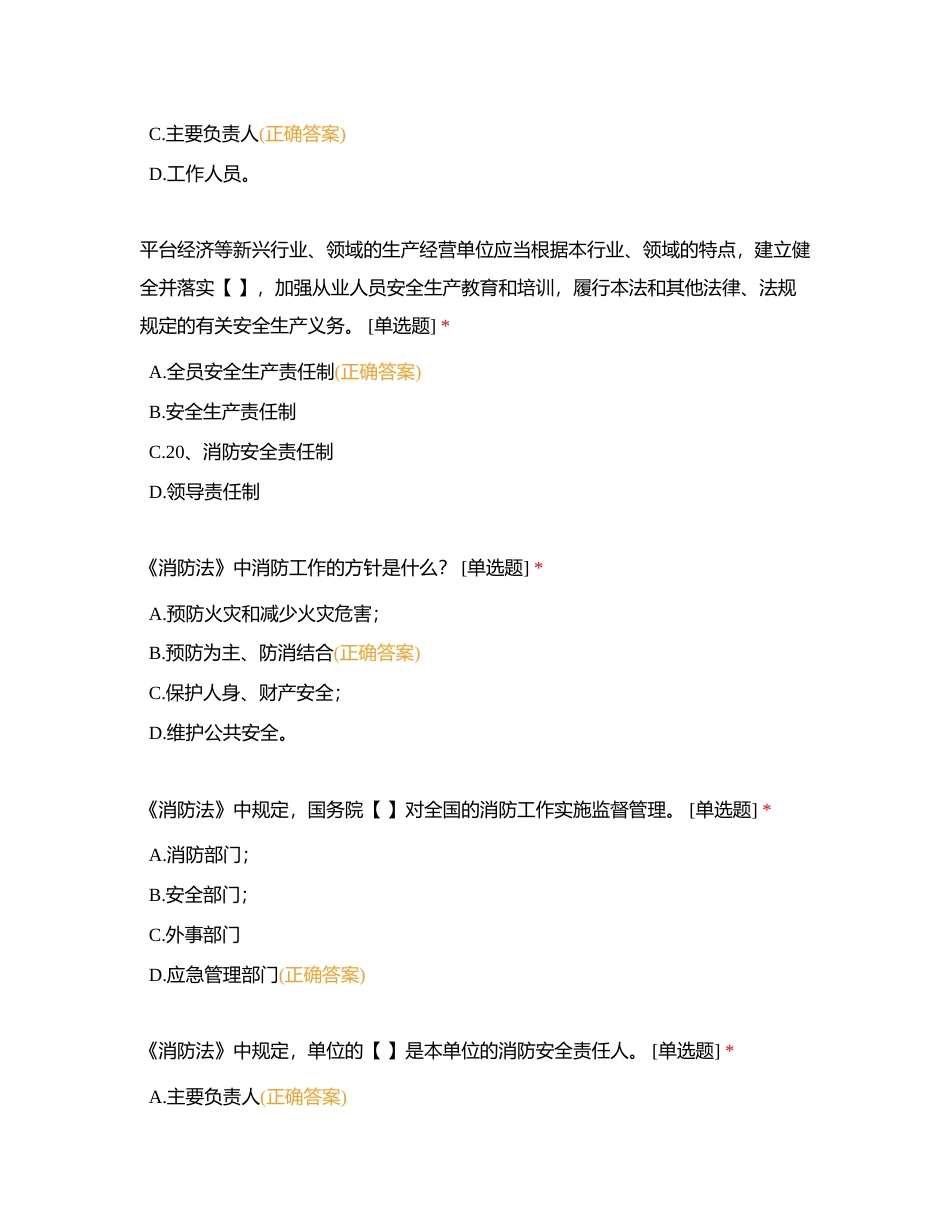 产城服务公司安全条线比武试题附有答案.docx_第3页
