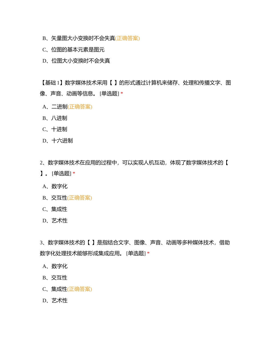 《信息技术同步练》第6单元附有答案.docx_第2页