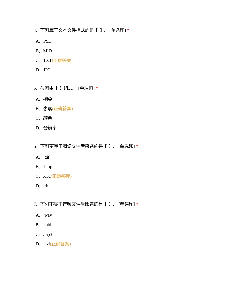 《信息技术同步练》第6单元附有答案.docx_第3页