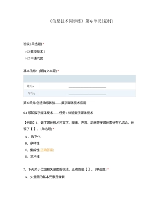 《信息技术同步练》第6单元附有答案.docx