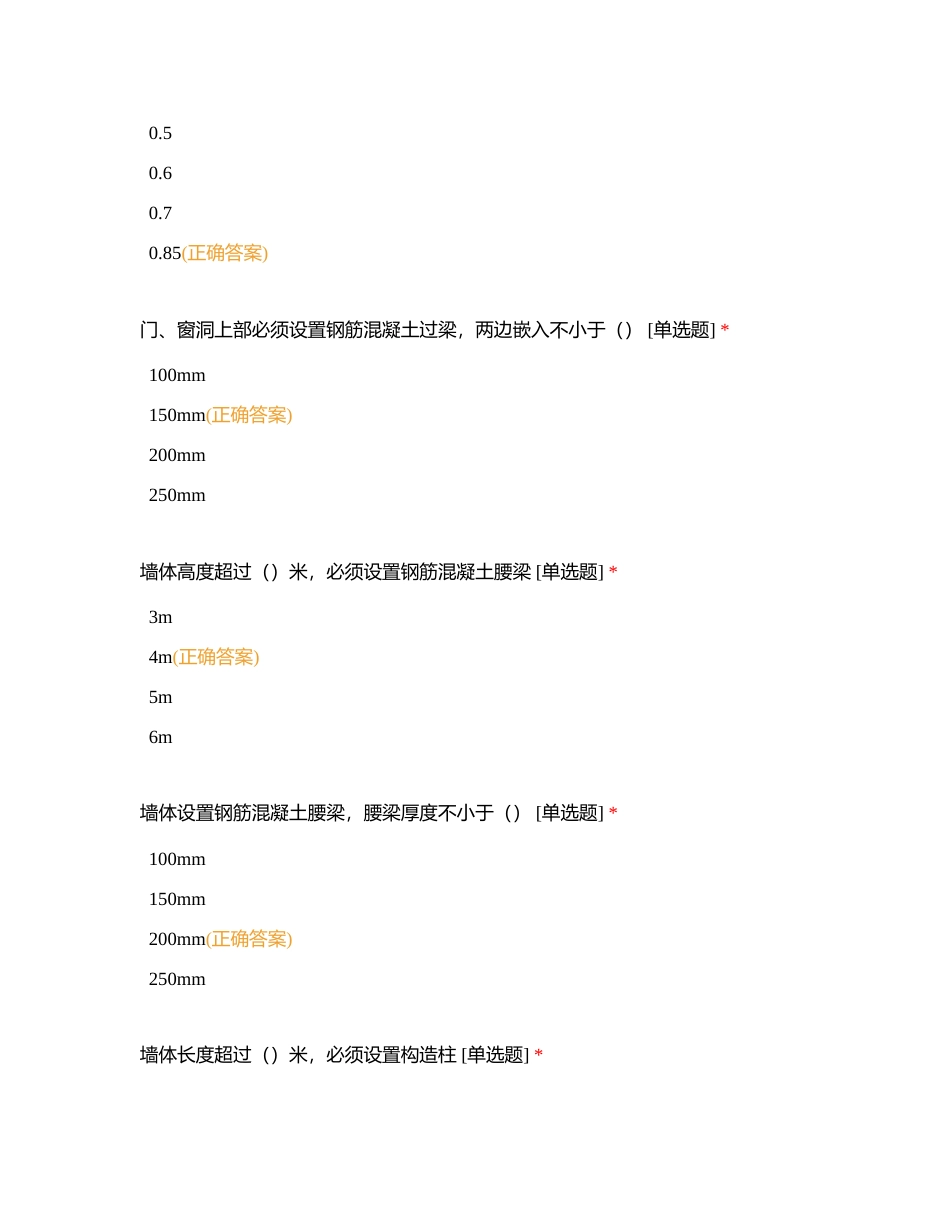 工程经理考试附有答案.docx_第3页