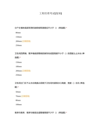 工程经理考试附有答案.docx