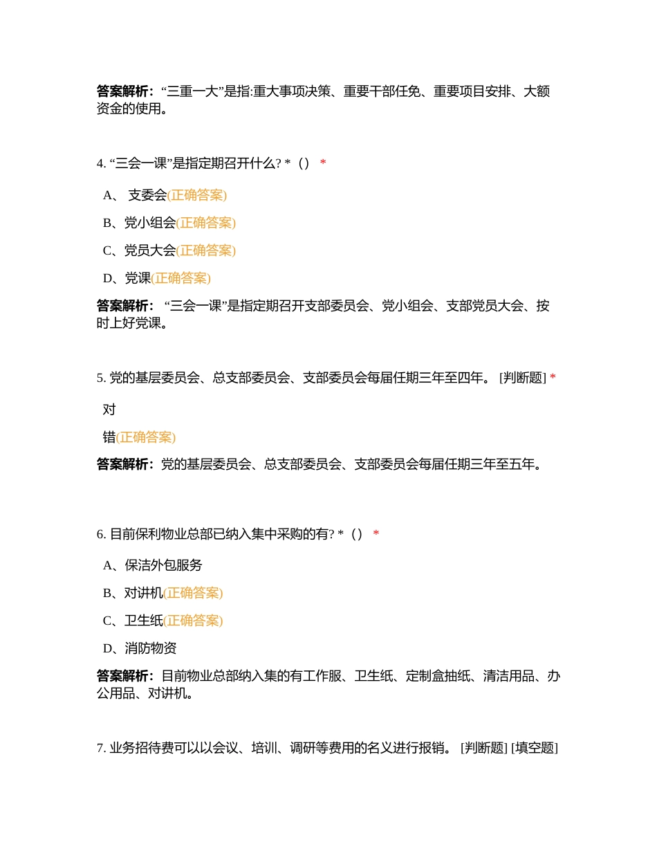 2023年三级人才梯队建设——利剑营附有答案.docx_第2页