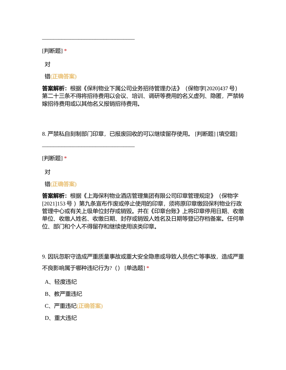 2023年三级人才梯队建设——利剑营附有答案.docx_第3页