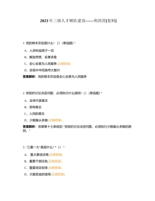 2023年三级人才梯队建设——利剑营附有答案.docx