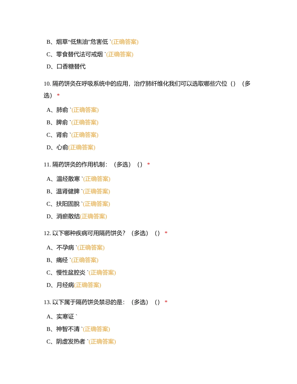 中医多选附有答案.docx_第3页