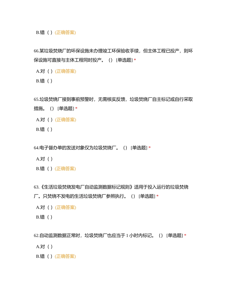 自动监测数据标记规则及督办规则综合基础考试题附有答案.docx_第3页