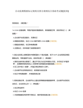 自动监测数据标记规则及督办规则综合基础考试题附有答案.docx