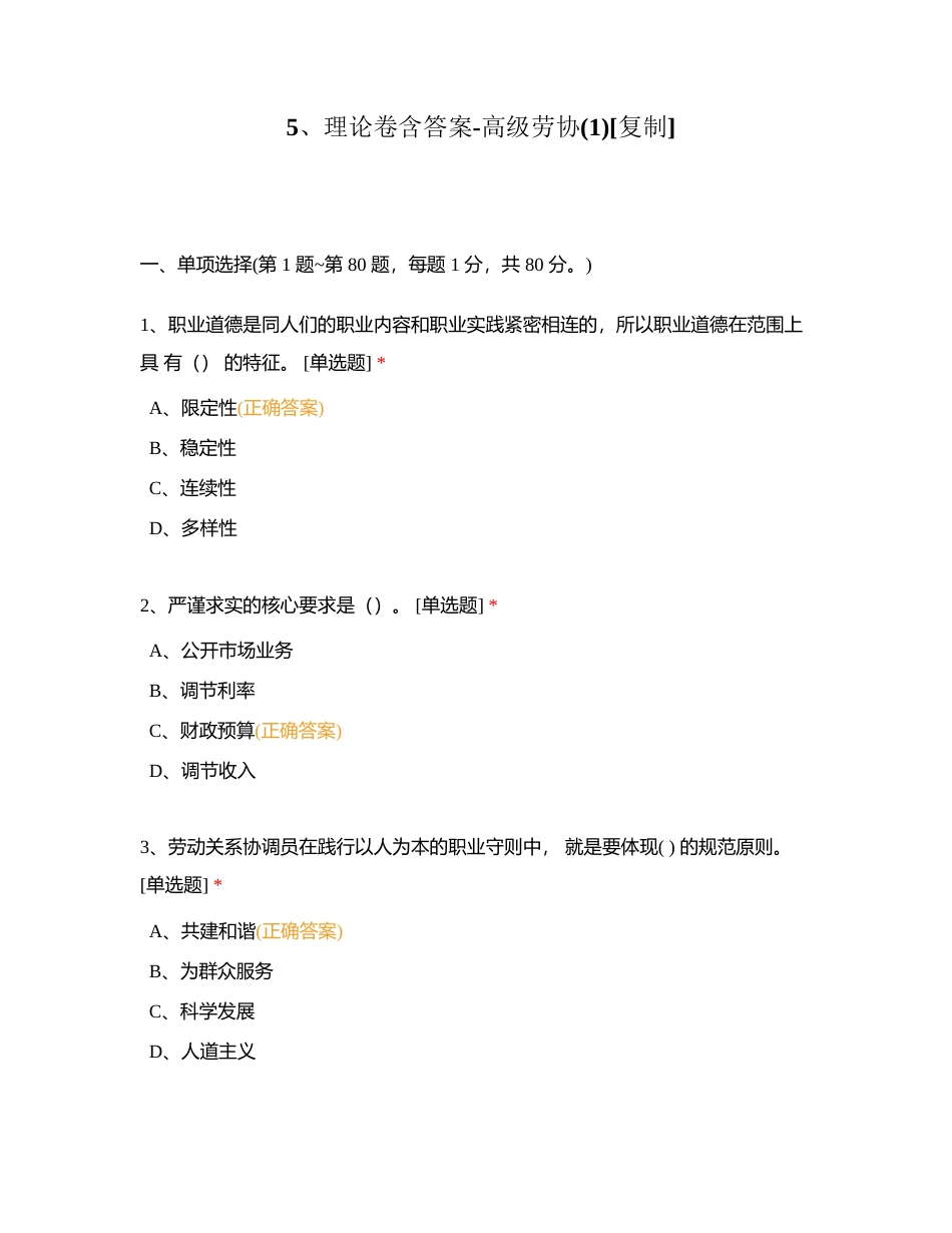 5、理论卷含答案-高级劳协(1)附有答案.docx_第1页