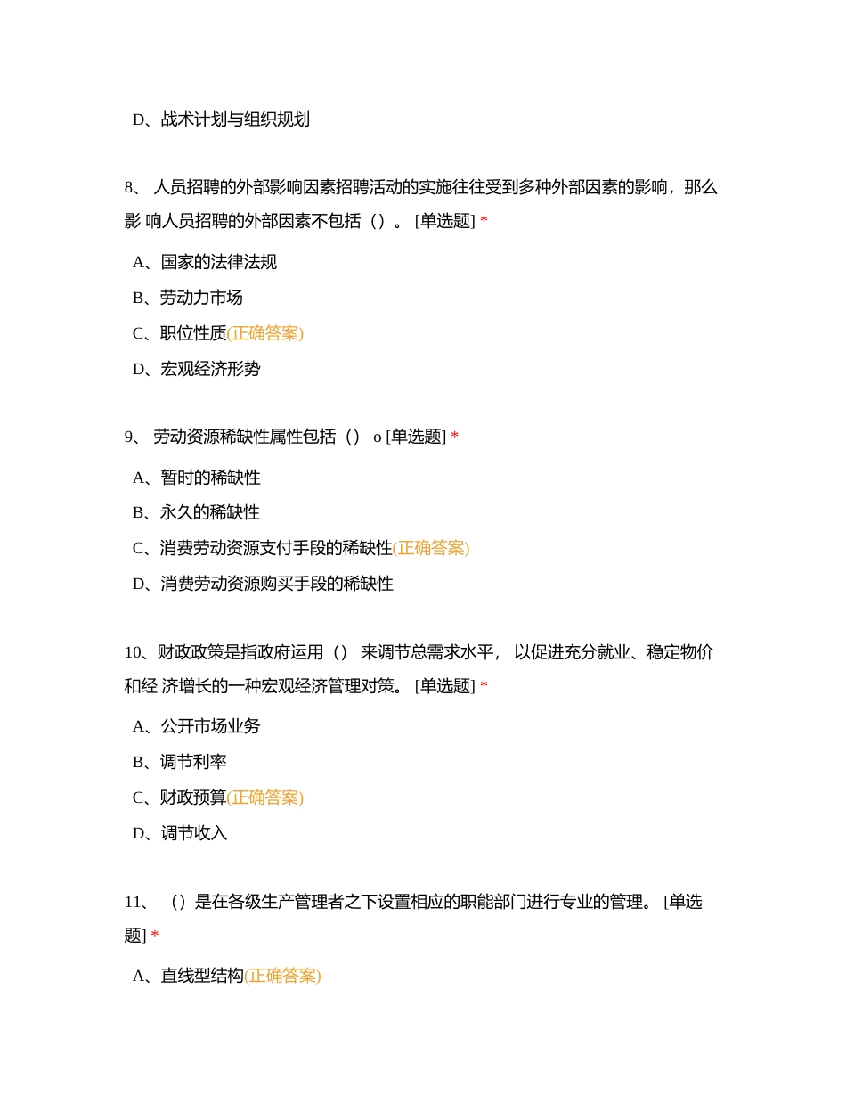 5、理论卷含答案-高级劳协(1)附有答案.docx_第3页