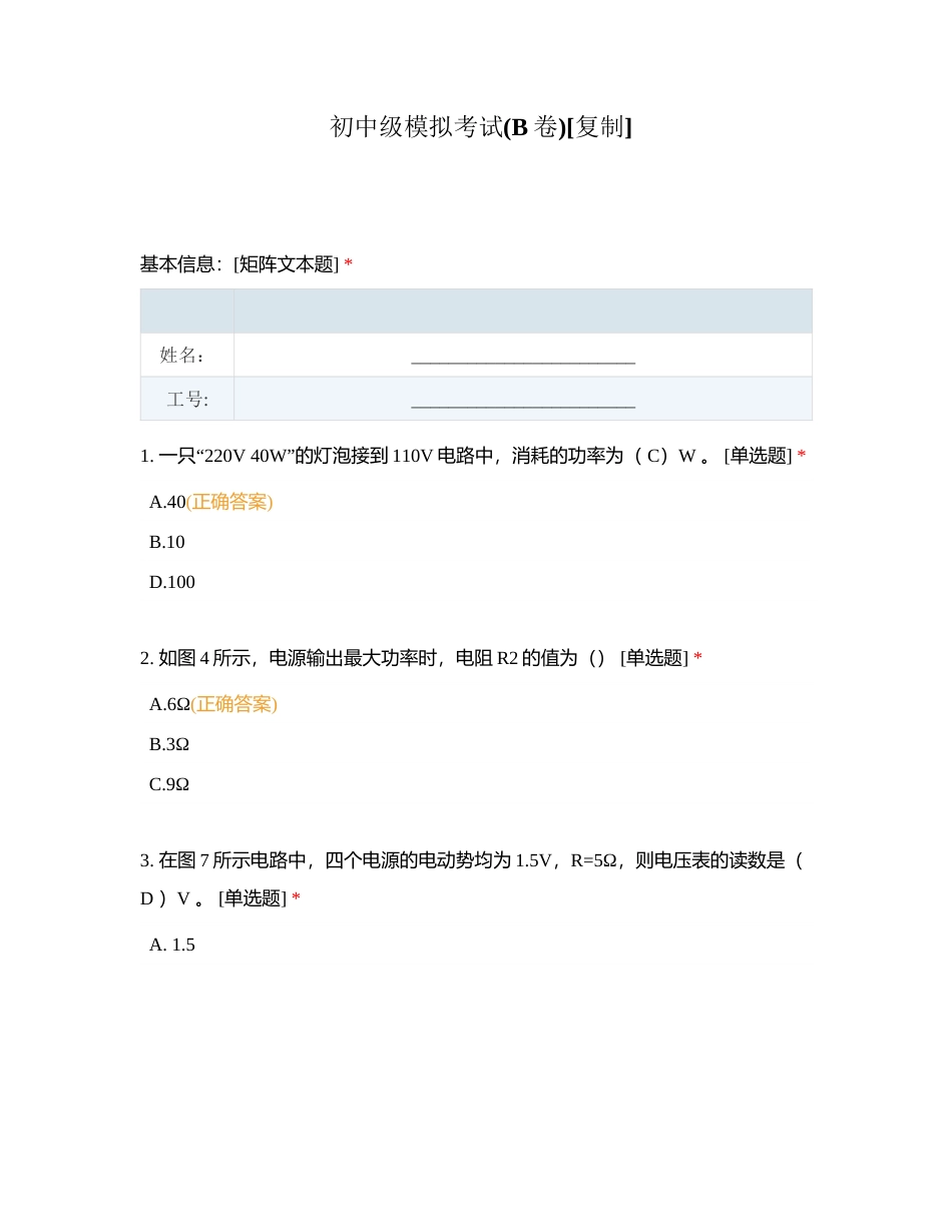 初中级模拟考试(B卷)附有答案.docx_第1页