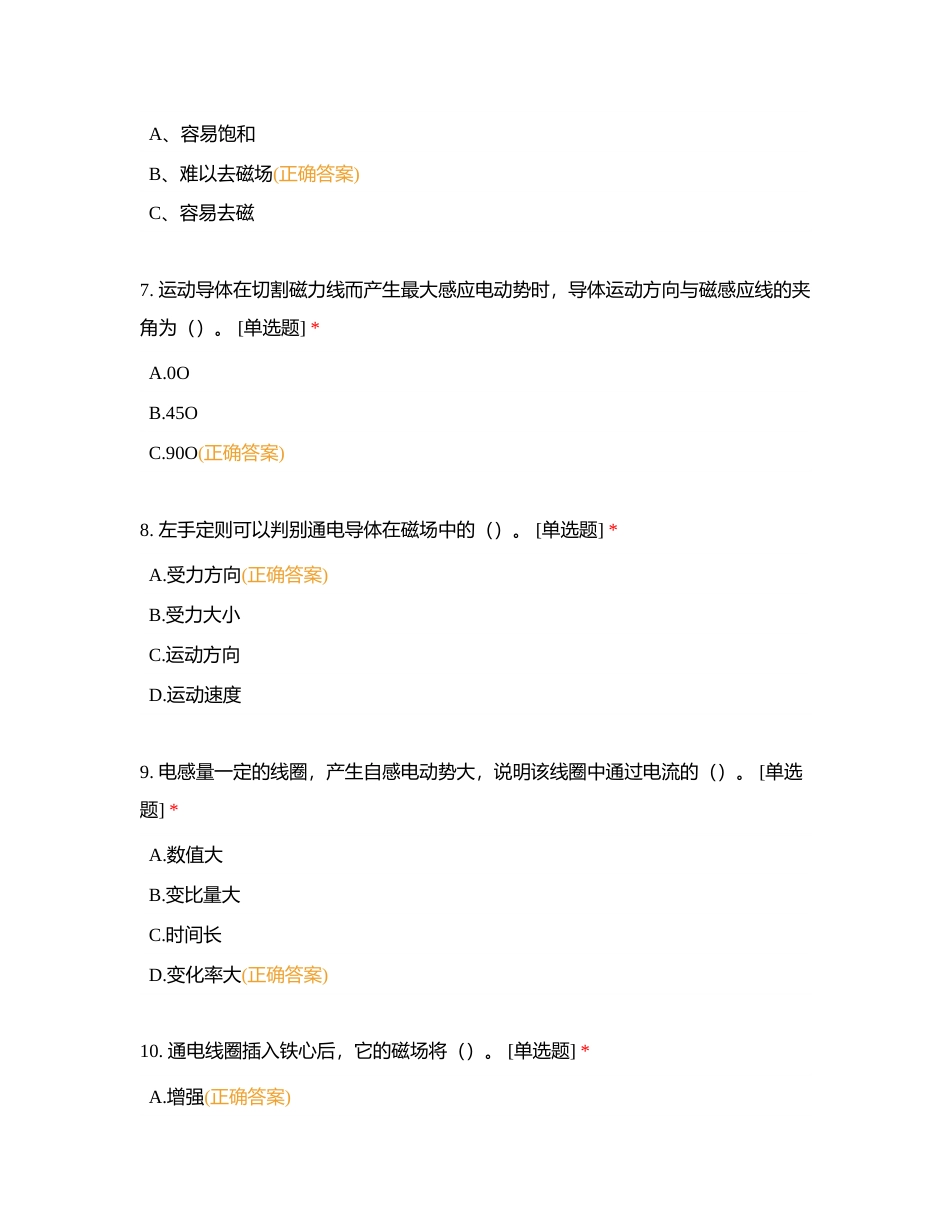 初中级模拟考试(B卷)附有答案.docx_第3页