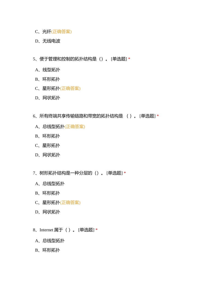 网络信息技术附有答案.docx_第2页