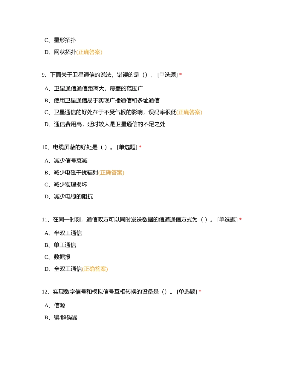 网络信息技术附有答案.docx_第3页