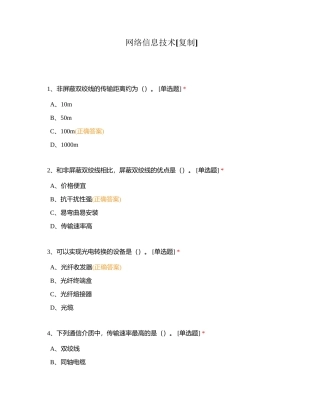 网络信息技术附有答案.docx