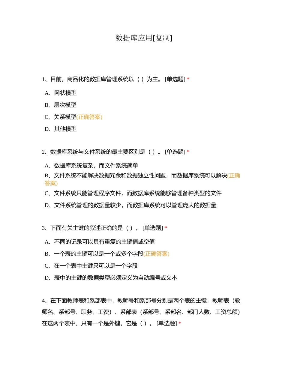 数据库应用附有答案.docx_第1页