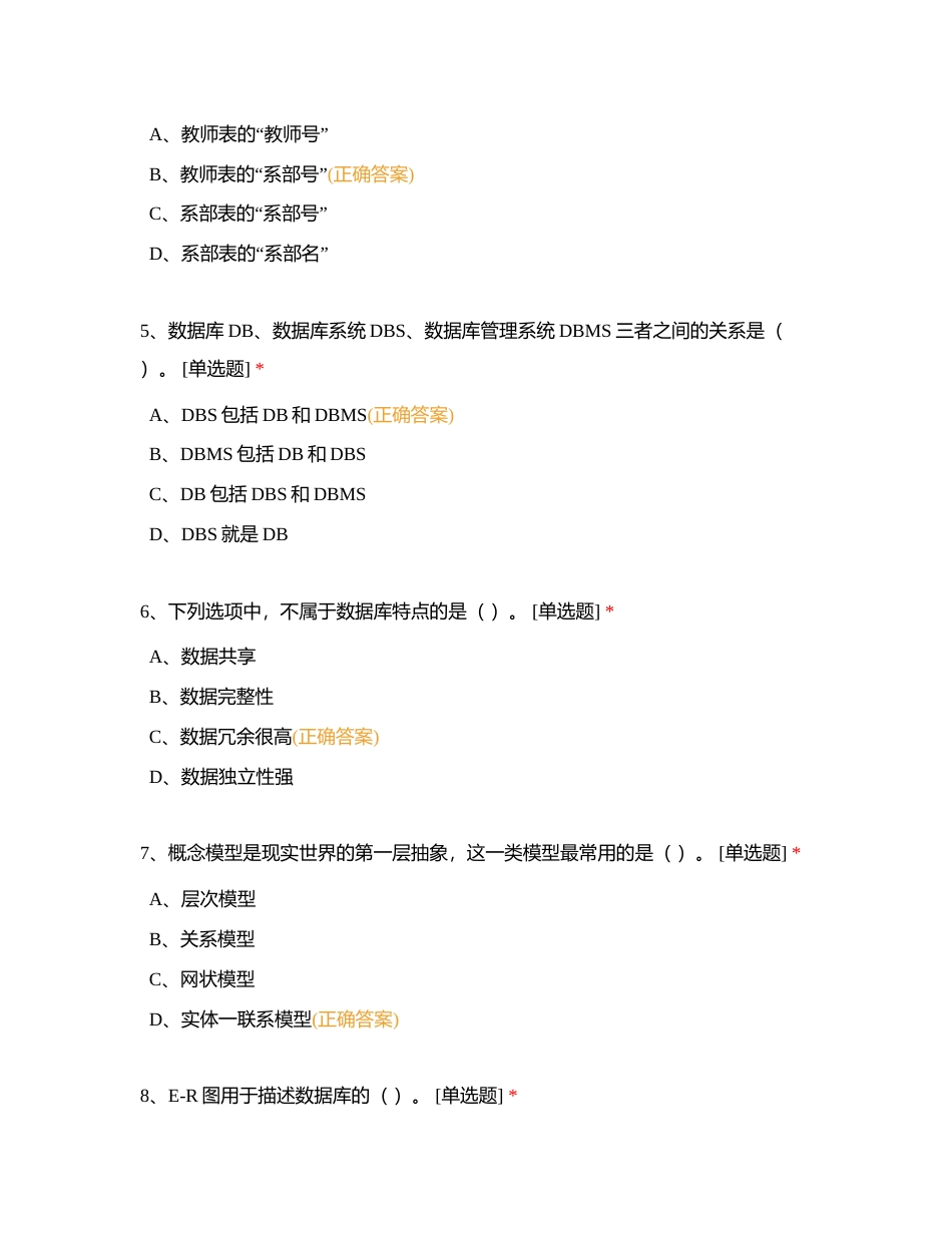 数据库应用附有答案.docx_第2页