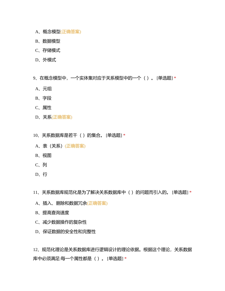 数据库应用附有答案.docx_第3页
