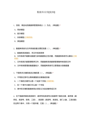 数据库应用附有答案.docx