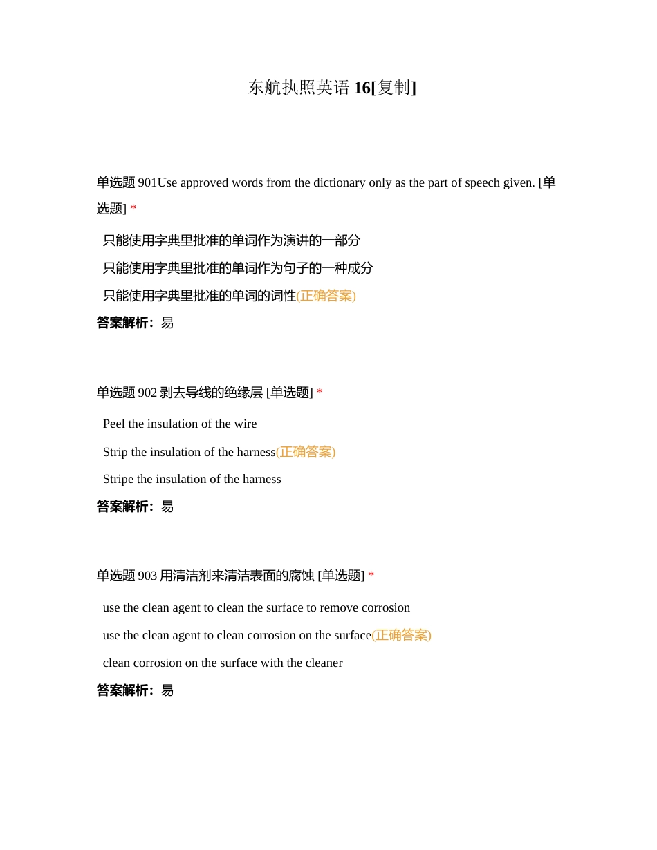 东航执照英语16附有答案.docx_第1页