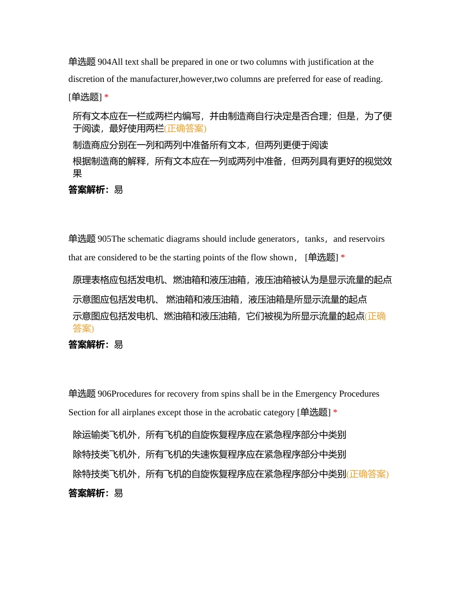 东航执照英语16附有答案.docx_第2页