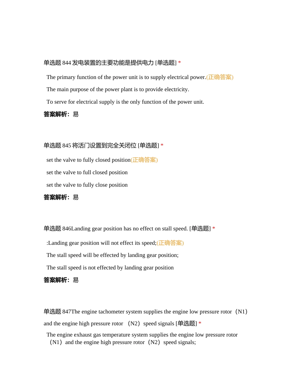 东航执照英语15附有答案.docx_第2页