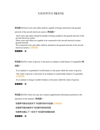东航执照英语15附有答案.docx