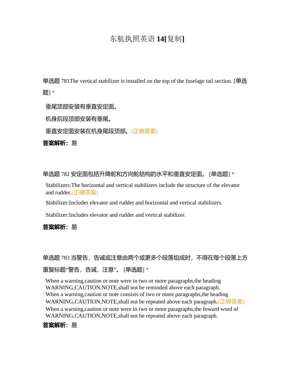 东航执照英语14附有答案.docx_第1页