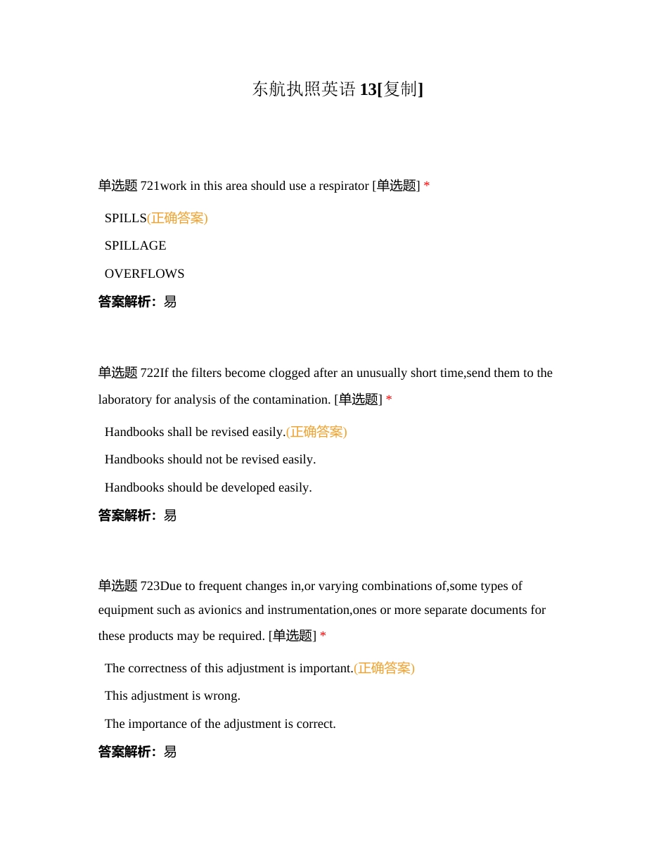 东航执照英语13附有答案.docx_第1页