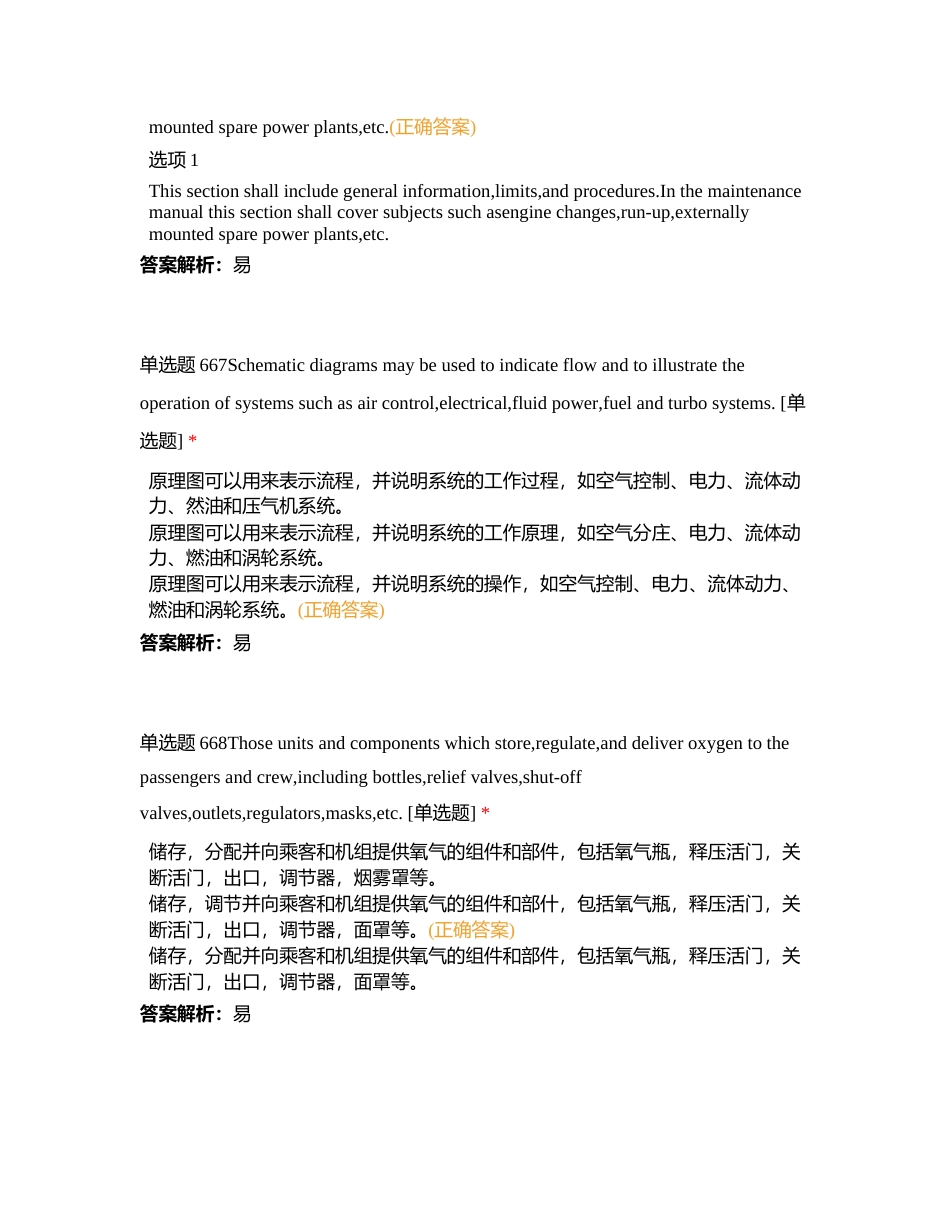 东航执照英语12附有答案.docx_第3页