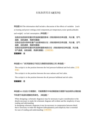 东航执照英语12附有答案.docx