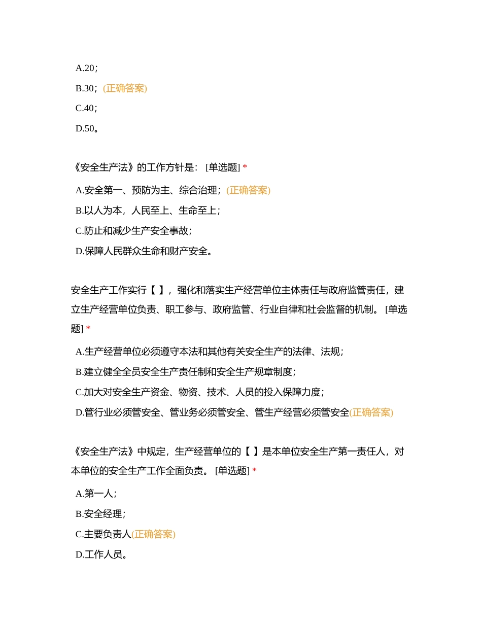 2023年技能大比武考题-试卷附有答案.docx_第2页