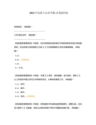 2023年技能大比武考题-试卷附有答案.docx