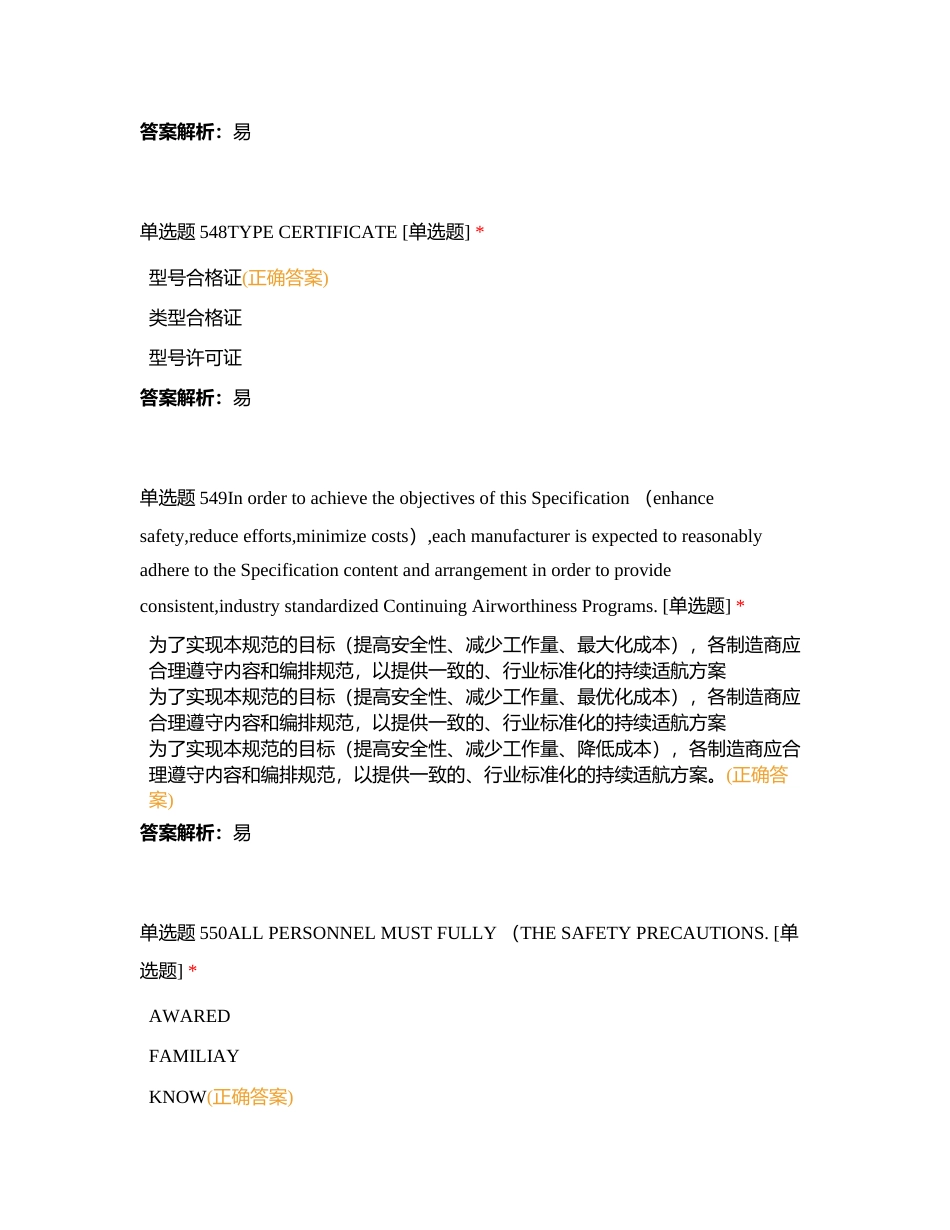 东航执照英语10附有答案.docx_第3页