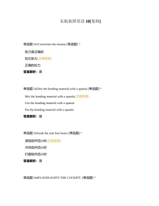 东航执照英语10附有答案.docx