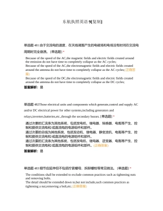 东航执照英语9附有答案.docx