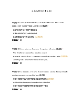 东航执照英语8附有答案.docx