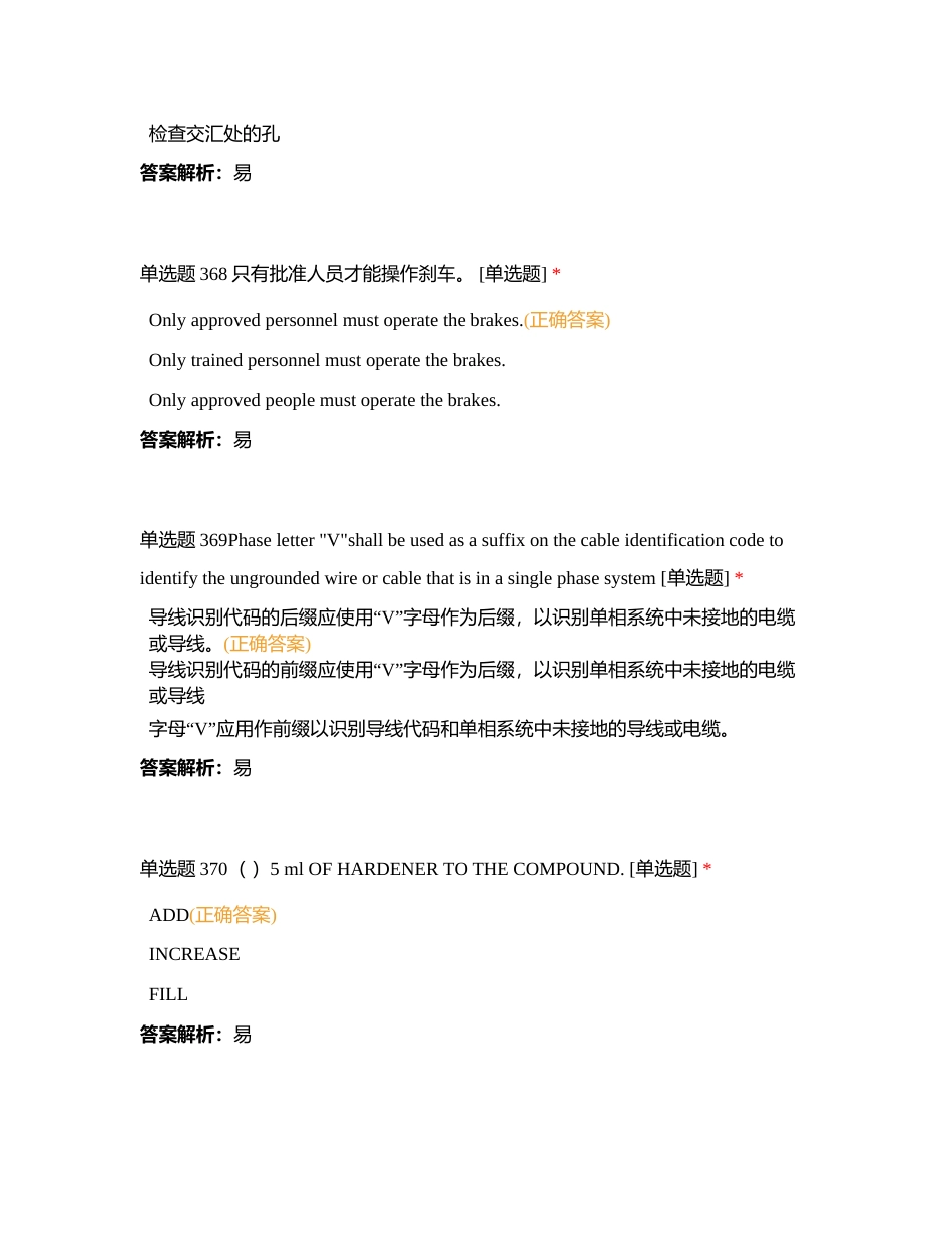 东航执照英语7附有答案.docx_第3页