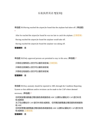 东航执照英语7附有答案.docx
